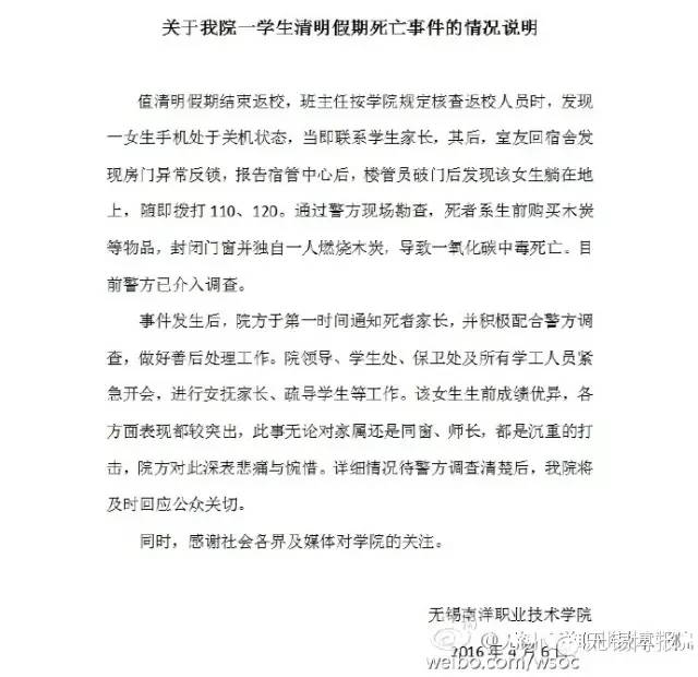 校方表态!南洋职业技术学院女生死亡事件追踪