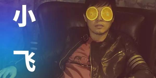 飞鱼秀小飞是什么时候加入的,飞鱼秀小飞