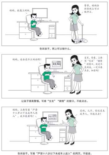 如何防止孩子浏览不良网页,阻止孩子浏览不良网页