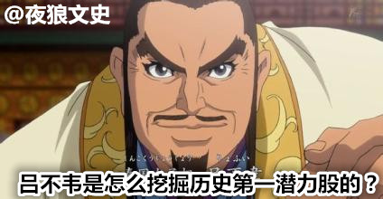 吕不韦野心有多大,吕不韦的长线投资