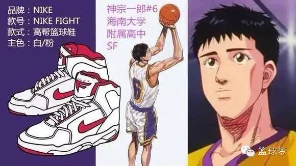 灌篮高手联名球鞋11号,灌篮高手藤真健司的球鞋