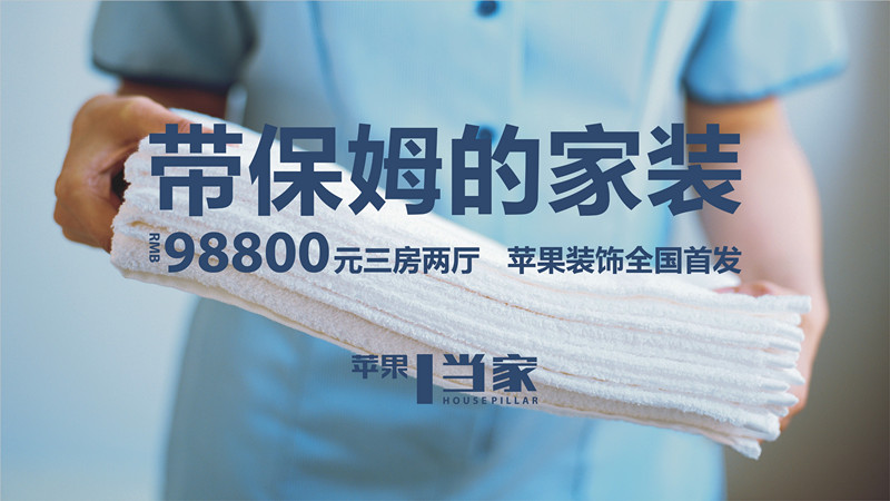 几乎每个家装公司都欠你一个田螺姑娘