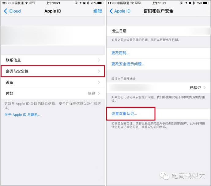 网易邮箱已然不安全，苹果ID赶紧开启双重验证