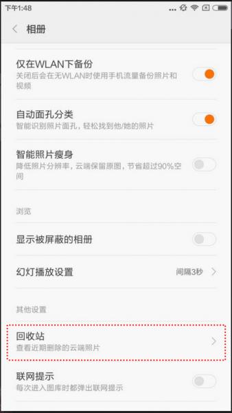 小米回收站照片彻底删除怎么恢复,小米相册回收站删除了还能找回吗