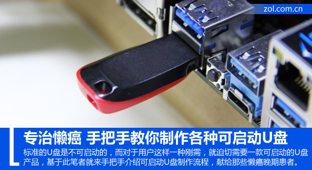 自制u盘引导程序,怎么自制启动u盘