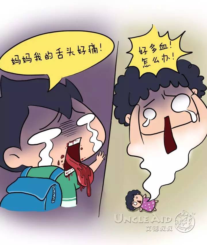 漫话安全044：家长必收！孩子舌头受伤救援法