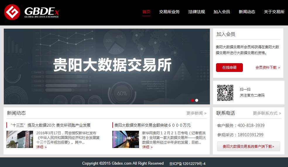 大数据交易所排名,全国大数据交易平台统计