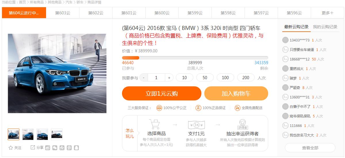 一元云购是骗子吗,以前玩一元云购的钱能要回来吗