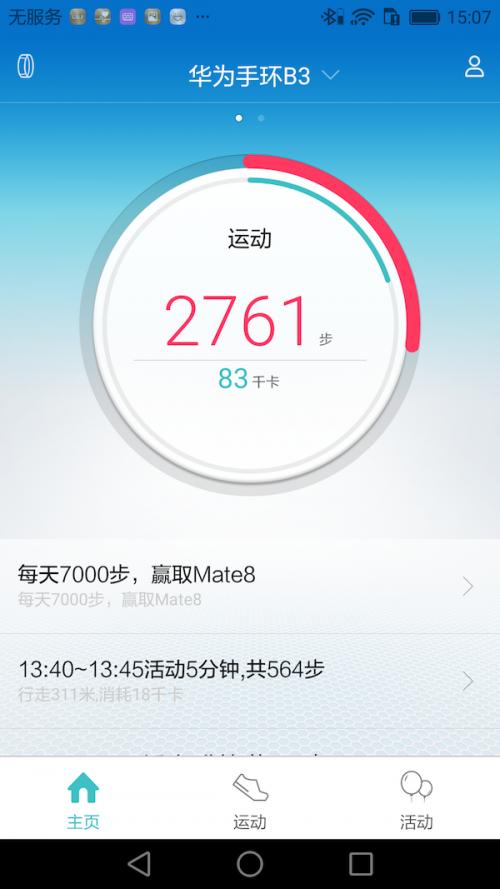 华为手环b3测评,商务人士华为手环b6