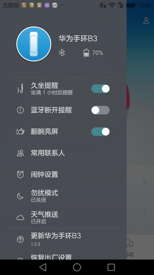 华为手环b3测评,商务人士华为手环b6