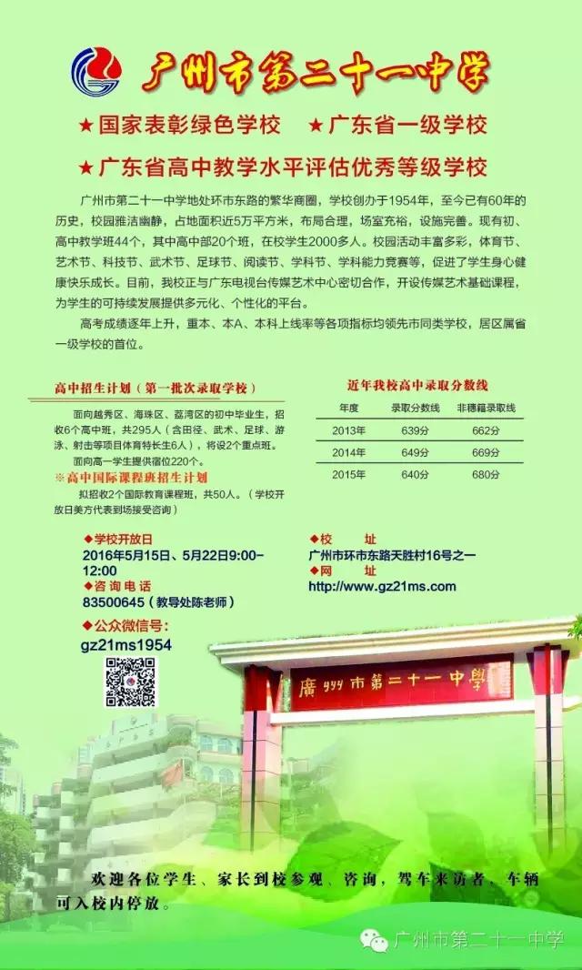 广州市小升初招生现场直播,广州市小升初2024年招生计划