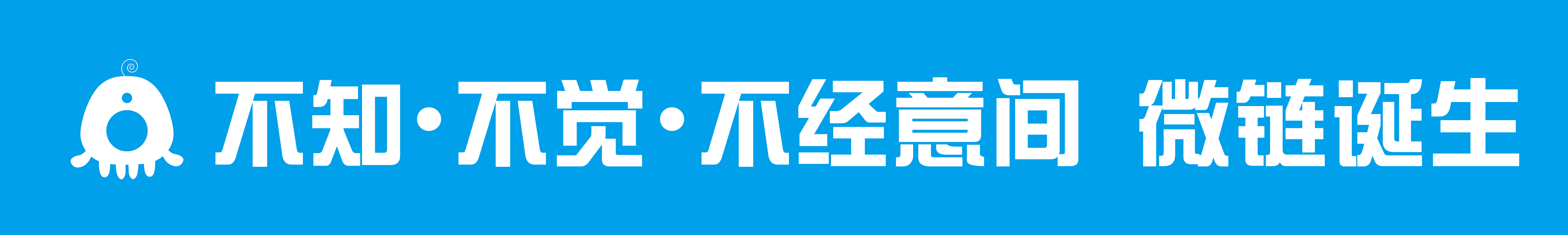 微链闯江湖之投融资:要融资,上微链|微链蔡华
