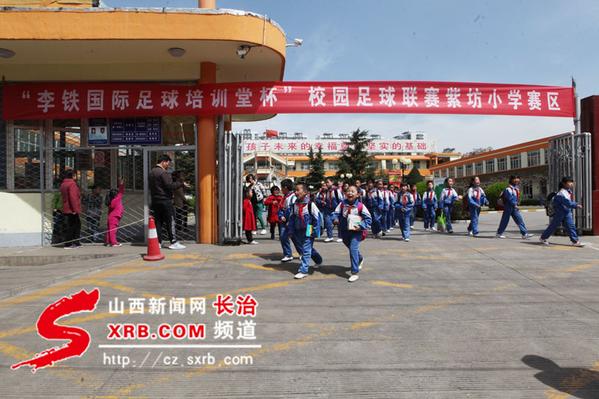 长治市校园足球联赛2024小学,长治市紫坊小学足球