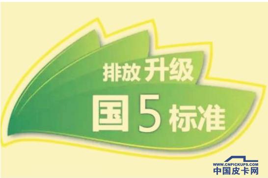 国五柴油皮卡车最新政策,国六柴油皮卡到底能不能买