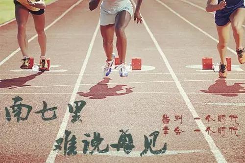 关于南七里的前世与今生,对你说不出再见