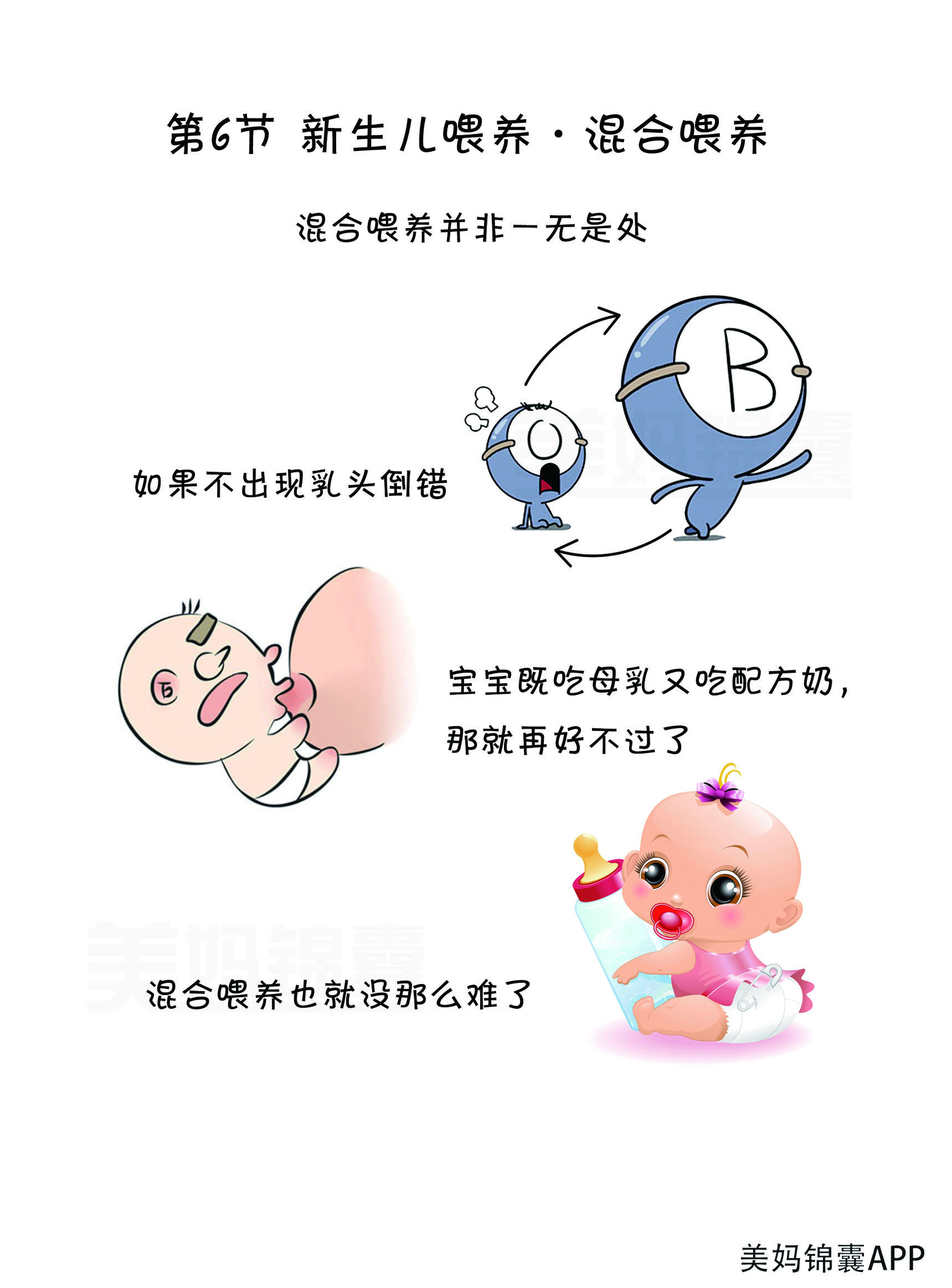 宝宝奶粉母乳混合喂养好不好,母乳奶粉混合喂养有什么好处