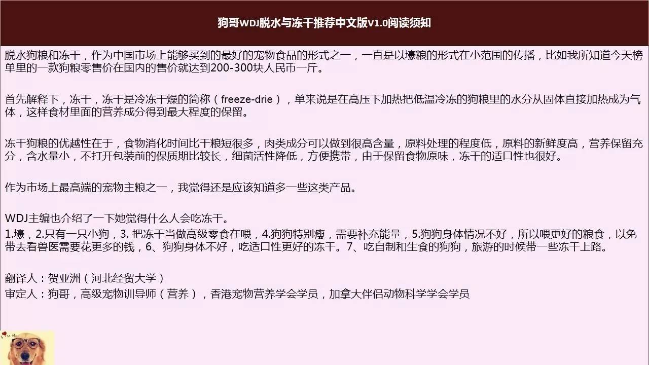 wdj风干狗粮排行,wdj冻干狗粮