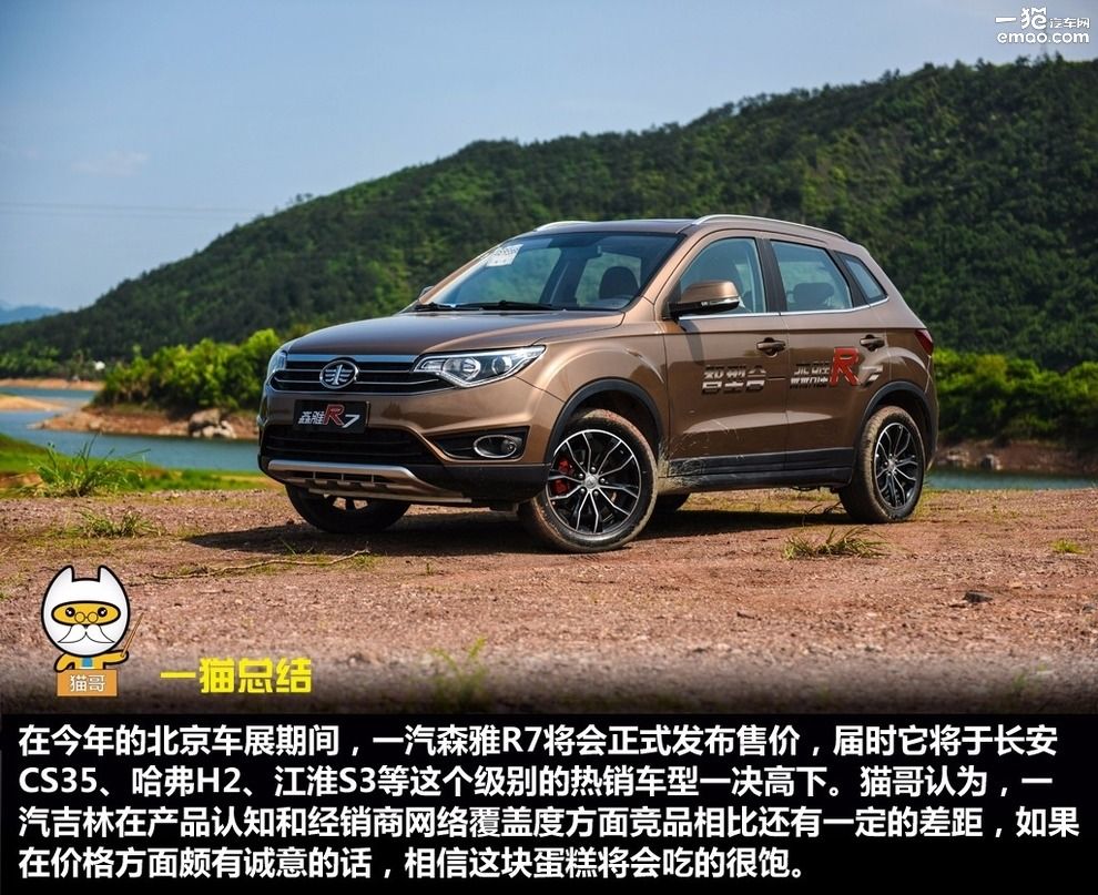 试驾2017款森雅r7手动豪华型 (一汽吉林森雅r7c手动5挡试驾视频)