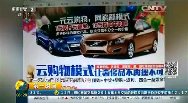 十元没能购“宝马”赴杭找“淘宝”解密一元购