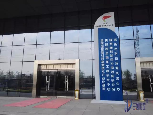 三迪时空打印机,三迪渭南