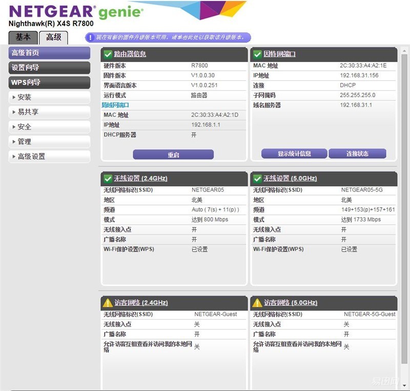 杀鸡焉用牛刀,普通用户如此看网件R7800