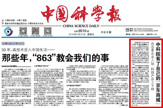 中科院有卖保健品吗,中科院卖保健品