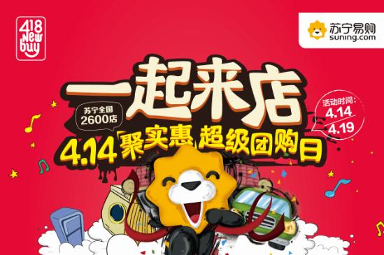 买家电等苏宁开业,买家电等一等苏宁易购