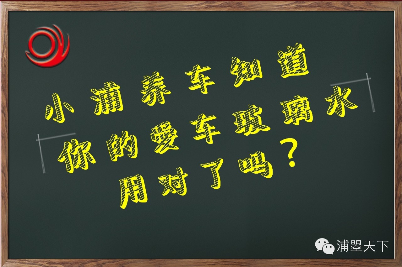 大家一起重新认识玻璃水