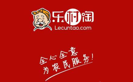 乐村淘是什么平台,乐村淘物流