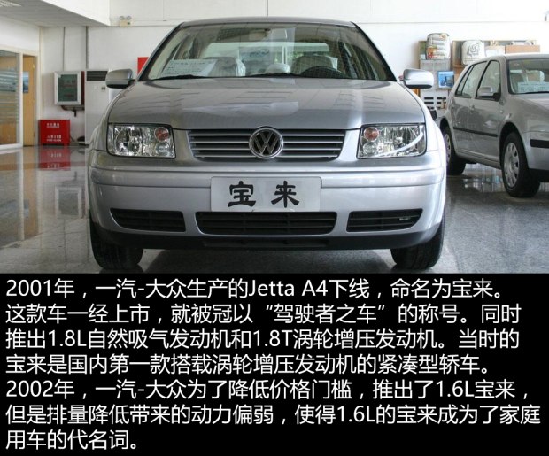 二手一汽大众宝来,三万元值得购买的二手车