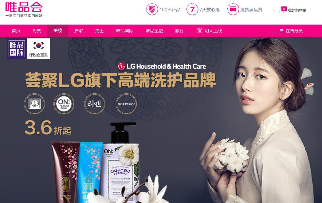 唯品会进军医药电商,唯品国际和唯品会