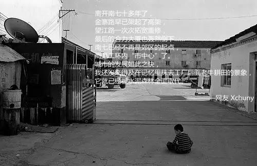 关于南七里的前世与今生,对你说不出再见