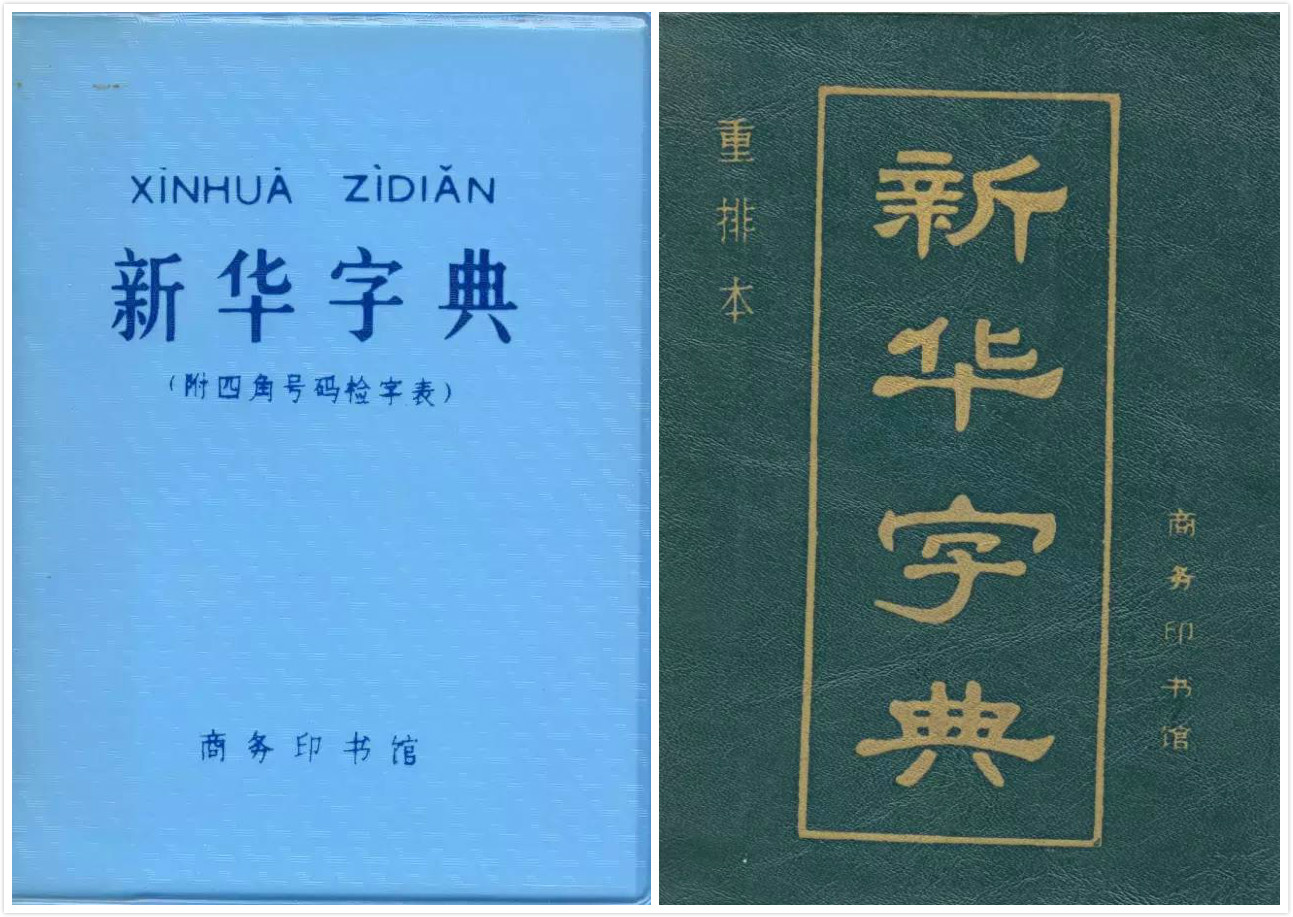 新华字典破了什么吉尼斯纪录,新华字典55本