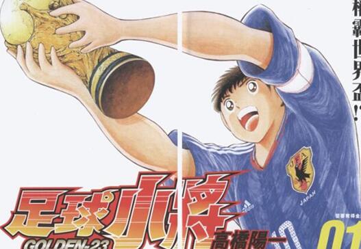 足球小将青春记忆,足球小将真人版8090后回忆