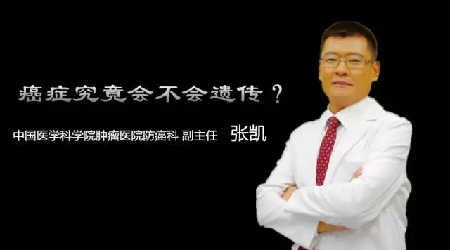 张凯教授讲肿瘤,患肺癌的张凯还好吗