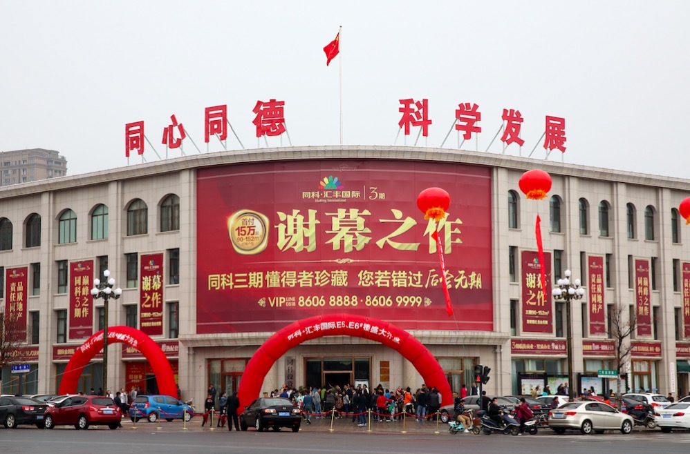 连云港同科汇丰国际d13,连云港同科汇丰国际三期