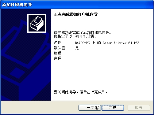 WinXP/Win7系统如何共享/连接打印机