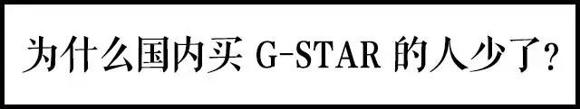 g-star质量怎么样,g-star主打产品是什么