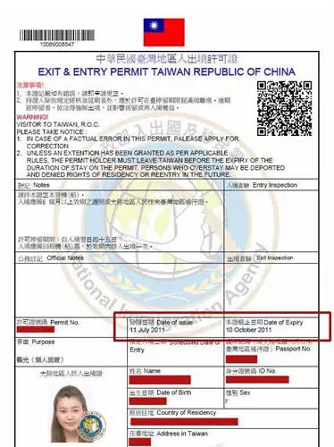 在日本如何办理台湾旅游的入台证,个人旅游怎么办理入台证