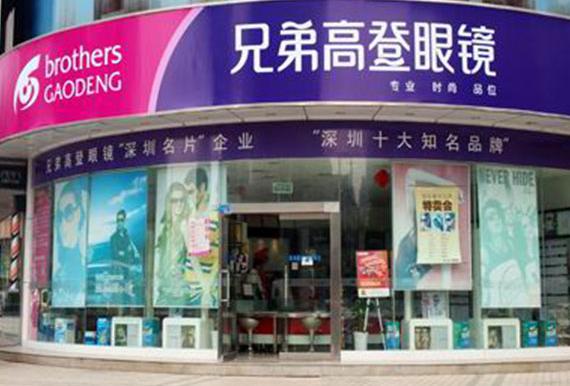 深圳观澜眼镜店哪家好,深圳最好的眼镜店