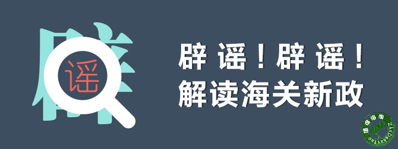 海关总署回应日本管制措施,海关辟谣