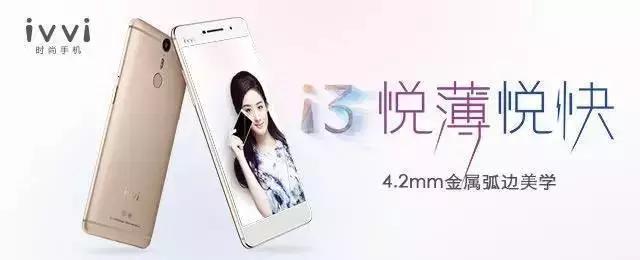 新品来袭：4.2mm金属弧边，「悦薄悦快ivvii3」发布