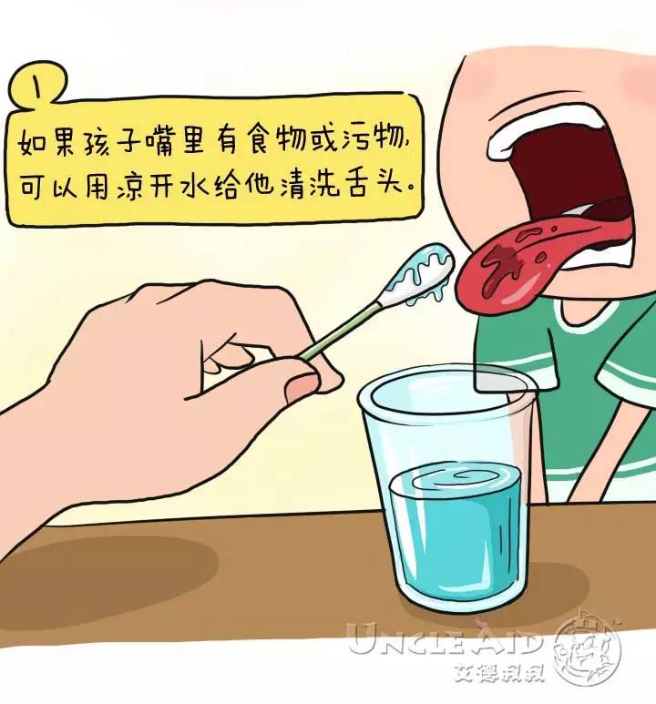 漫话安全044：家长必收！孩子舌头受伤救援法