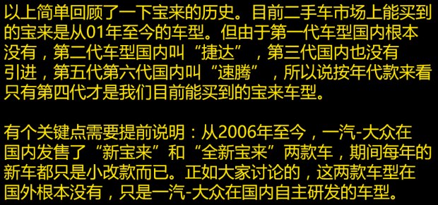 二手一汽大众宝来,三万元值得购买的二手车