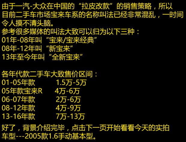 二手一汽大众宝来,三万元值得购买的二手车