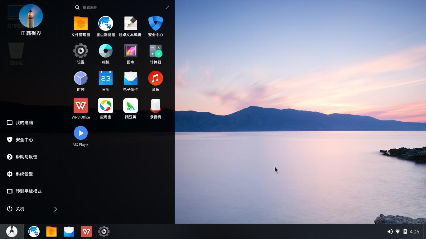 有没有比凤凰os更好用的安卓系统,电脑只用凤凰os可以吗