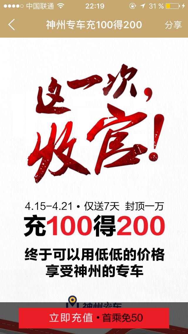 神州专车充值活动,神州专车必须充值吗