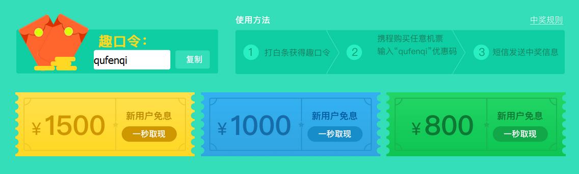 趣分期旅游季打白条赢趣口令中马尔代夫精品游