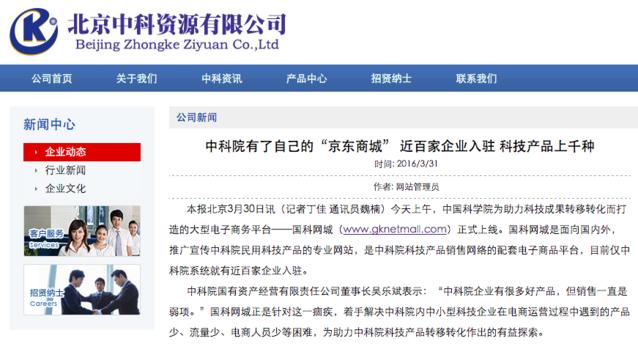中科院有卖保健品吗,中科院卖保健品