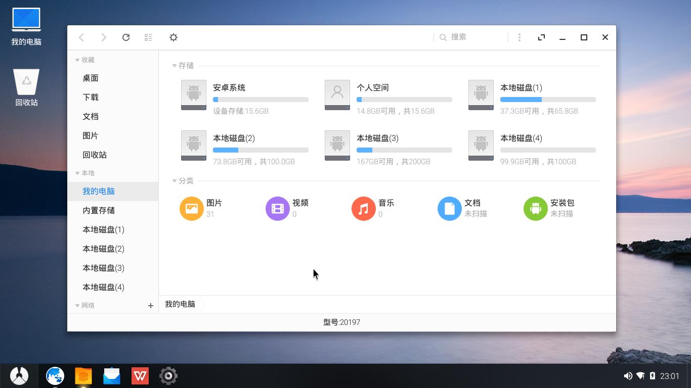如何在安卓系统上运行windows系统,怎样将安卓和windows打通